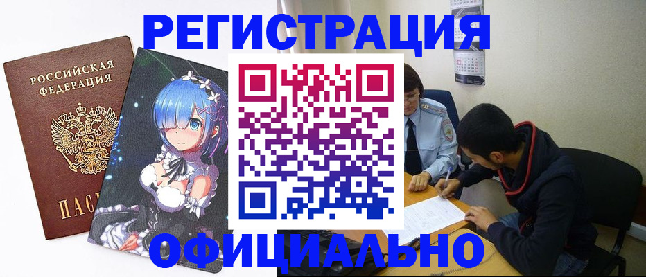 временная регистрация для школы в Красноуральске