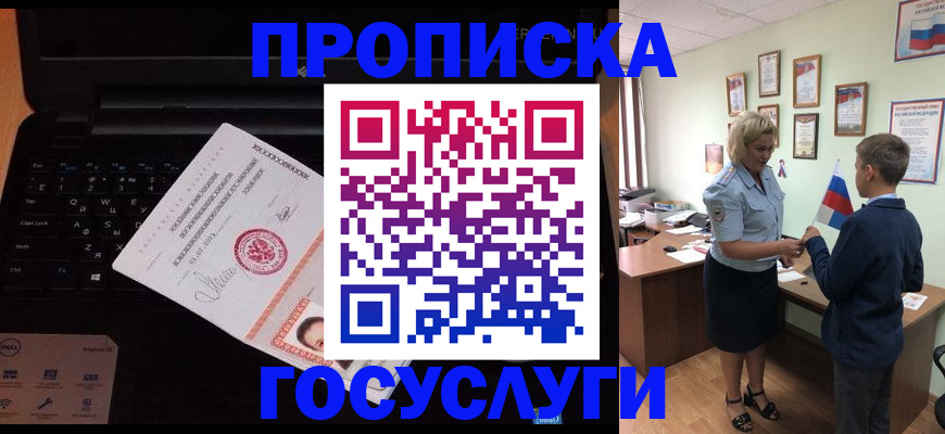 купить прописку в Красноуральске